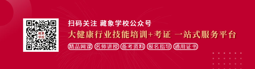 婶子好舒服嗯嗯想学中医康复理疗师，哪里培训比较专业？好找工作吗？